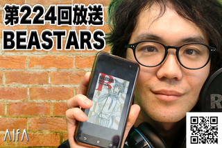 GUGU MANGA FRONTIA 〜あなたも漫画を読みませんか?〜 第224回放送 BEASTARS
