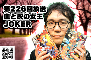 GUGU MANGA FRONTIA 〜あなたも漫画を読みませんか?〜 第226回放送 血と灰の女王/JOKER