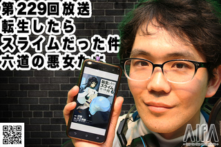 GUGU MANGA FRONTIA 〜あなたも漫画を読みませんか?〜 第229回放送 転生したらスライムだった件/六道の悪女たち